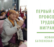  В Кыргызстане появился профсоюз трудовых мигрантов.